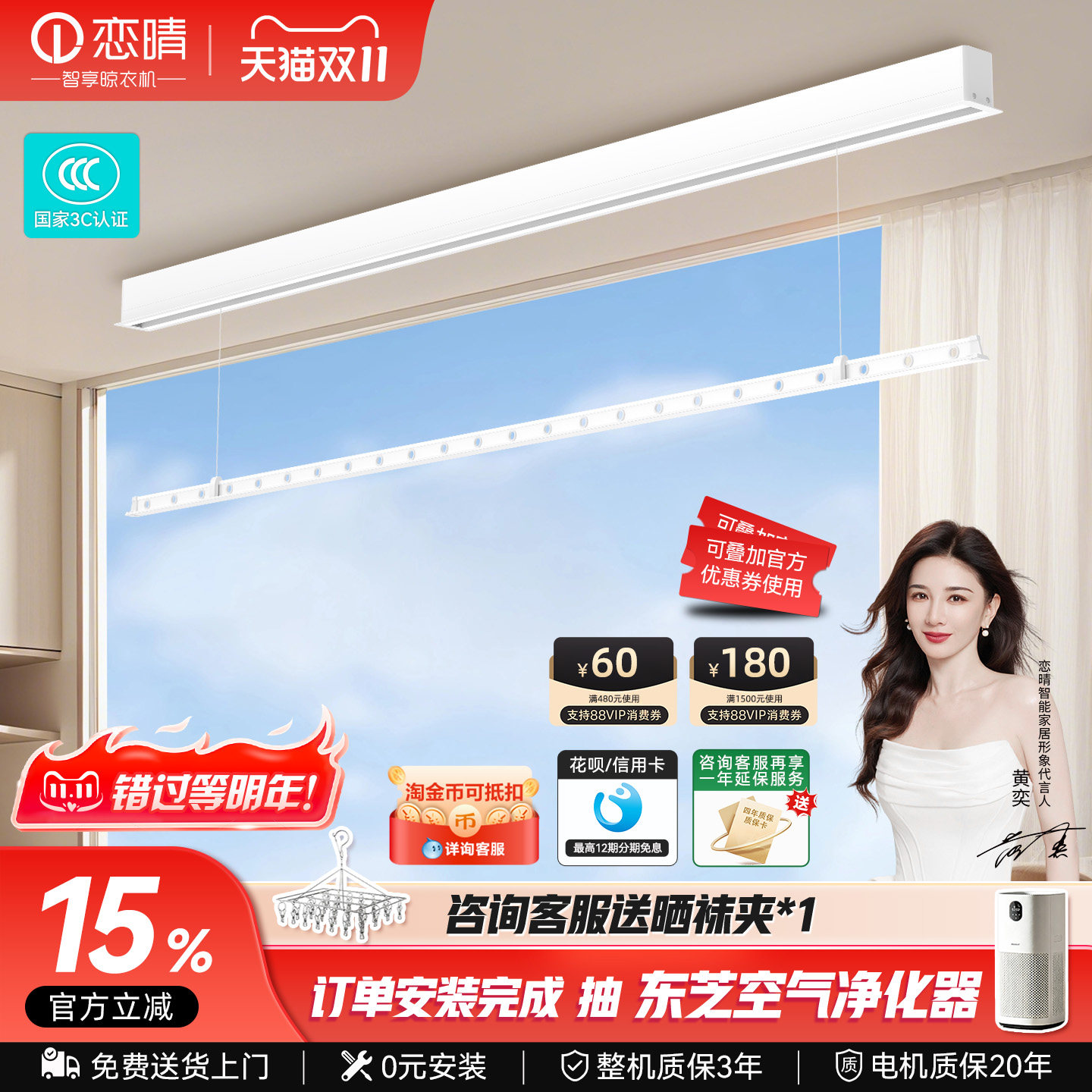 恋晴智能语音升降晾衣架LED照明