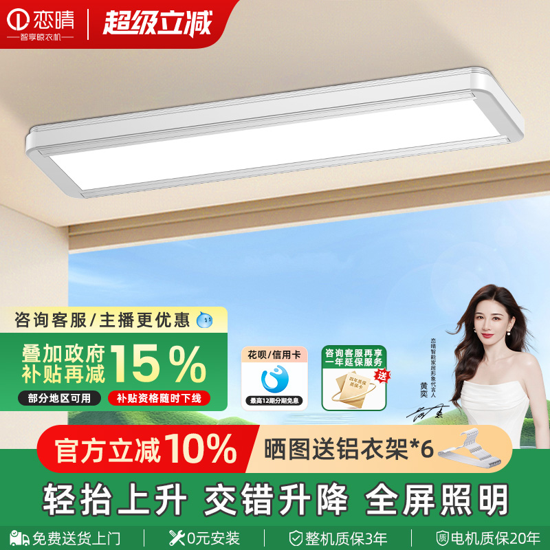 恋晴电动智能超薄机身晾衣机灯型