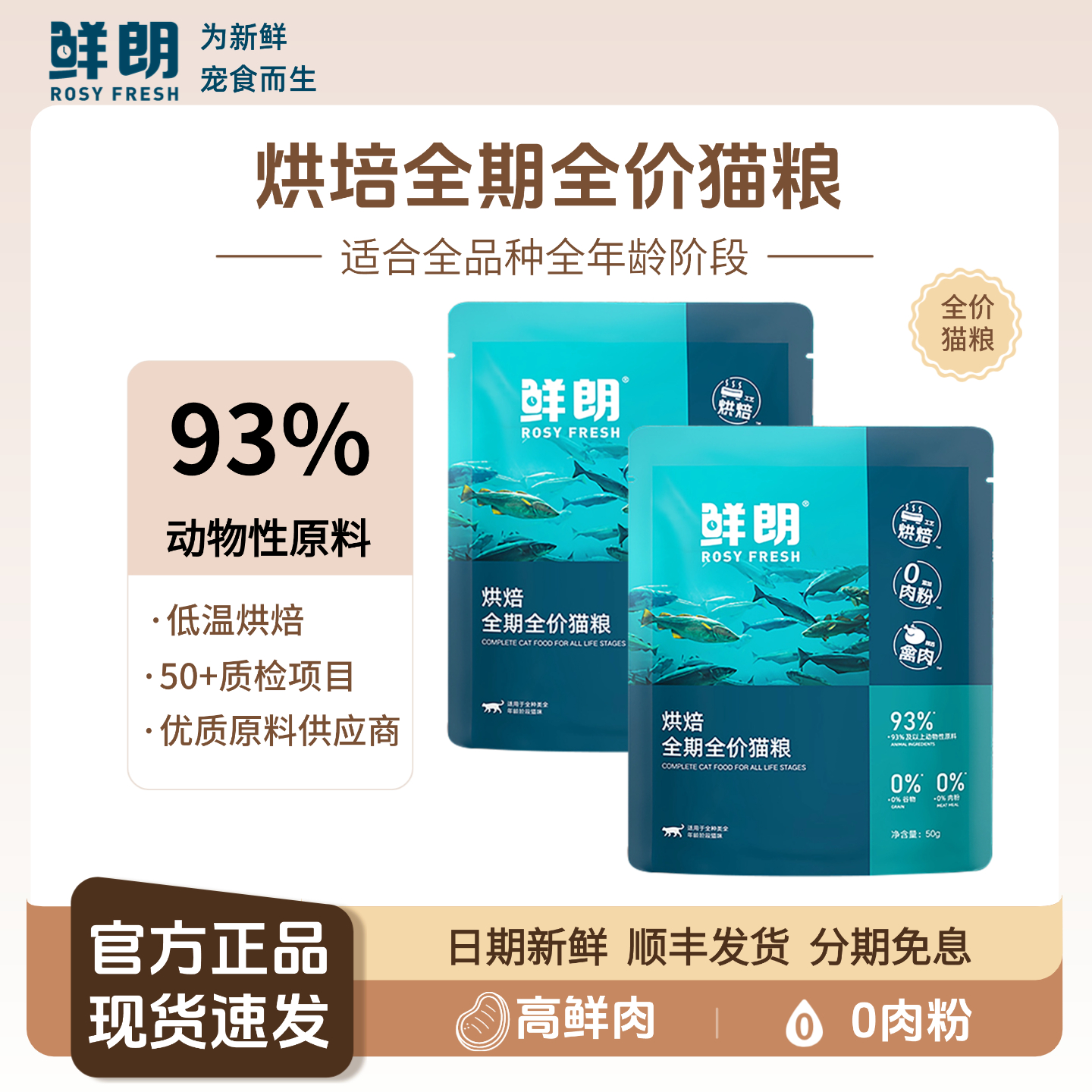 鲜朗低温烘焙天然无谷猫粮