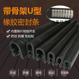 u型骨架密封条机械锋利钣金铁皮钢板包边条桥架电缆护口U形橡胶条