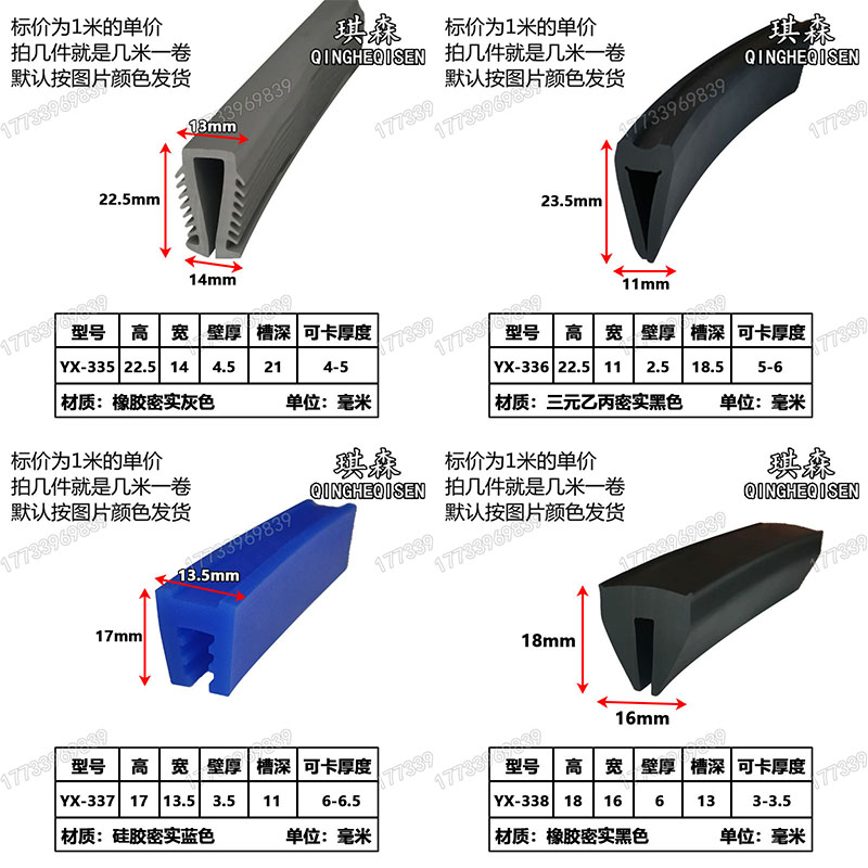 U型异型一口橡胶密封条