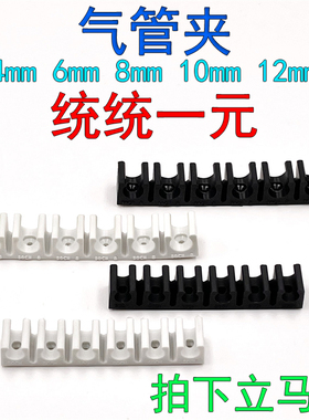 U型卡扣气管固定夹多管卡座管座排卡 BTM-D4/6/8/10/12/16/20mm