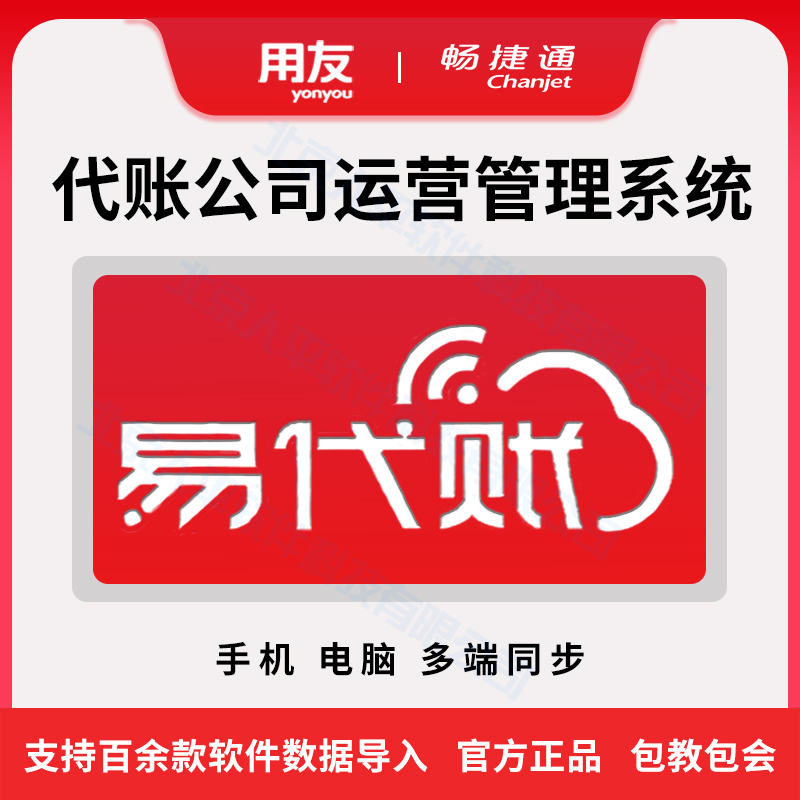 用友财务软件T3网络版易代账云记账好会计亿企柠檬云代理做账无忧-封面