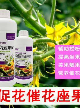 促花催花座果灵瓜果树蔬菜授粉防落素促开花增产防裂膨大叶面肥料