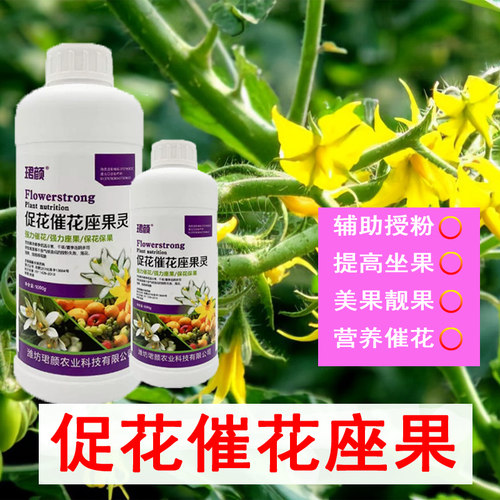 促花催花座果灵蔬菜授粉促开花