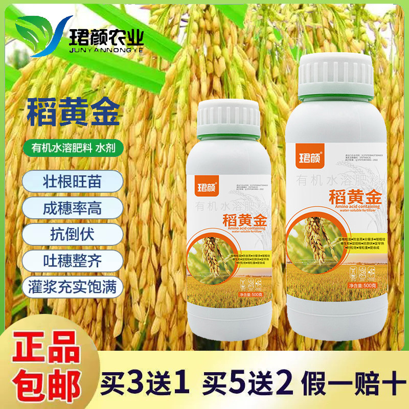 水稻专用复合肥叶面肥稻黄金壮秧剂分蘖灌浆微量元素有机水溶肥料