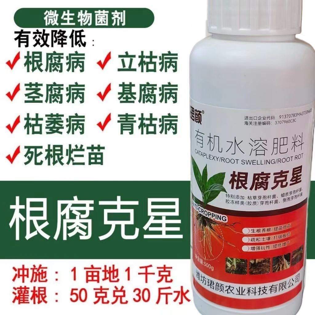 根腐克星防治根腐烂根生根壮苗