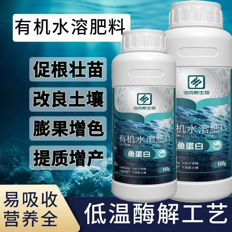 鱼蛋白氨基酸有机叶面肥