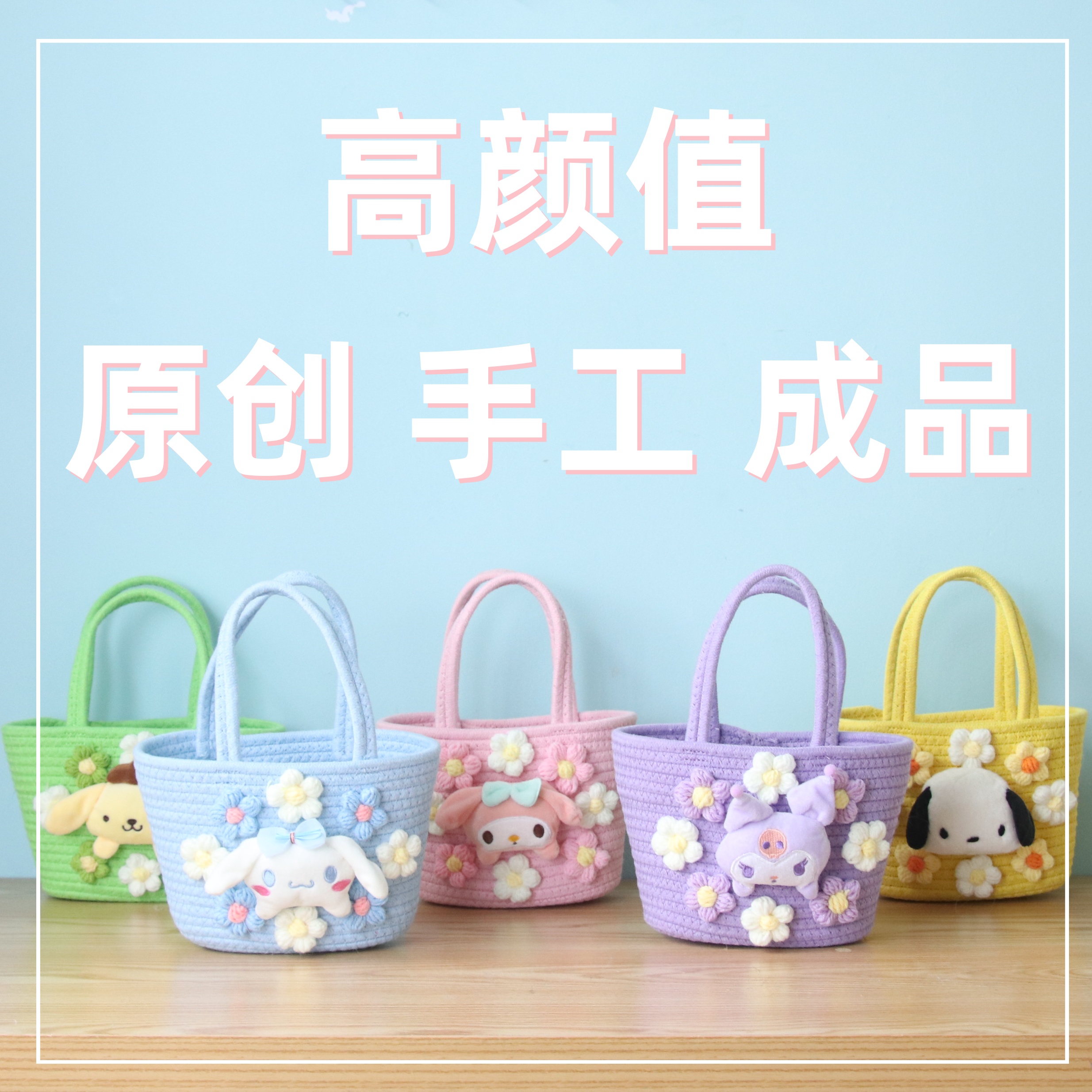 原创手工棉绳编织小篮子结婚伴手礼回礼礼物小篮子糖果零食收纳篮