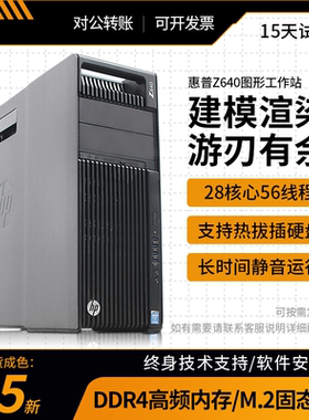HP惠普Z440/Z640二手图形工作站视频剪辑渲染三维设计建模主机