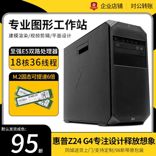 hp惠普Z4 G4图形工作站至强W2191设计渲染深度学习仿真计算超Z440