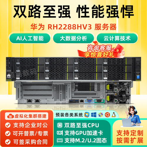 华为超聚变RH2288v3机架式服务器主机2U数据库存储虚拟化GPU计算