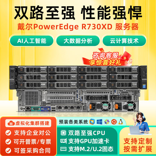 Dell戴尔R730XD服务器主机2U机架式ERP数据存储AI虚拟多开云计算