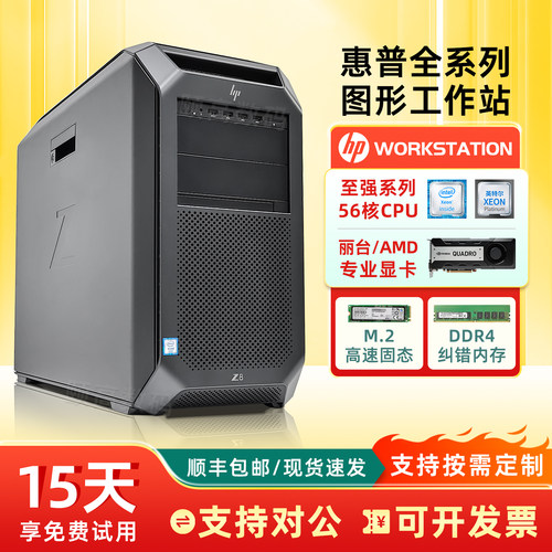 HP惠普工作站台式电脑Z620专业图形显卡DDR4高性能图形工作站