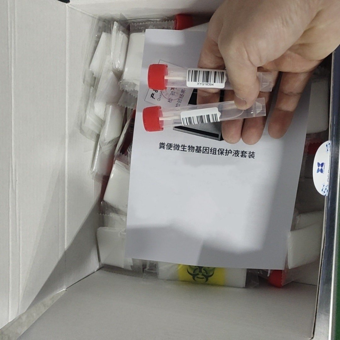 粪便微生物基因组DNA保护液套装 3ml×50个 常温试剂 粪便采集管