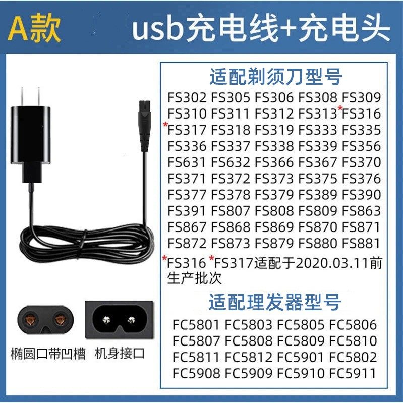 适用飞科剃须刀刮胡刀充电器线FS373 372 871 873 339 配件 通用