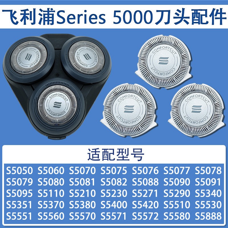 适配飞利浦剃须刀刀头片series5000s5080sh50男士刮胡刀配件大全图片