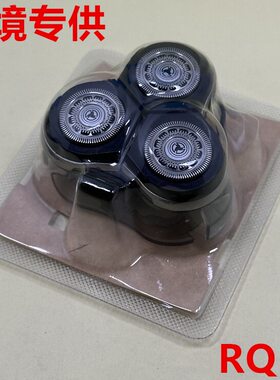 适用飞利浦剃须刀RQ12刀头RQ1250X RQ1260 RQ1280 RQ1275刀片配件