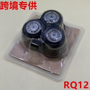适用飞利浦剃须刀RQ12刀头RQ1250X RQ1260 RQ1280 RQ1275刀片配件