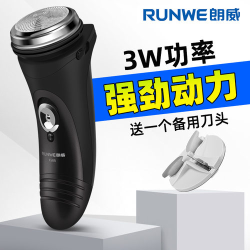 朗威剃须刀男士电动单头充电式刮胡刀直插便携3W带鬓角刀Rs85