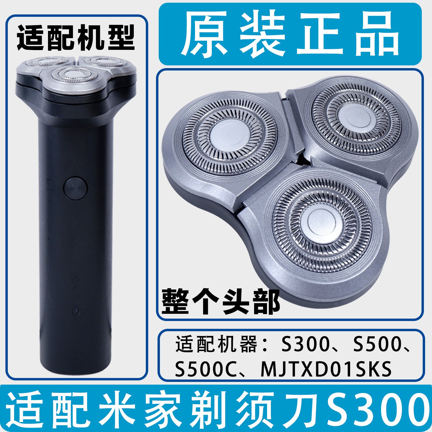 适用小米米家MJTXD01SKS剃须刀整体刀头S300刮胡刀S500c充电线头图片