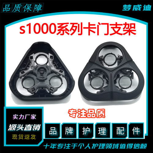 S1000卡门支架适用于飞利浦剃须刀s1060s1010s1050s1020刀头专用