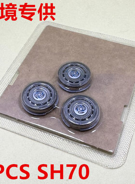 适用飞利浦电动剃须刀SH70/52刀头替换7000 S7370 S7710刀片配件