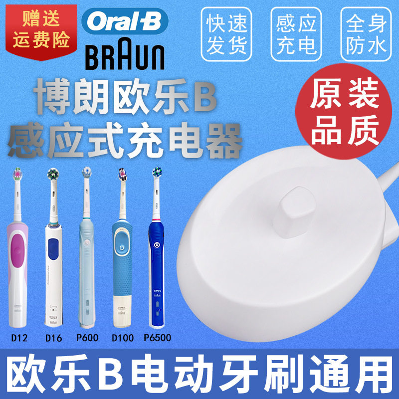适配oralb/欧乐b充电底座电动牙刷