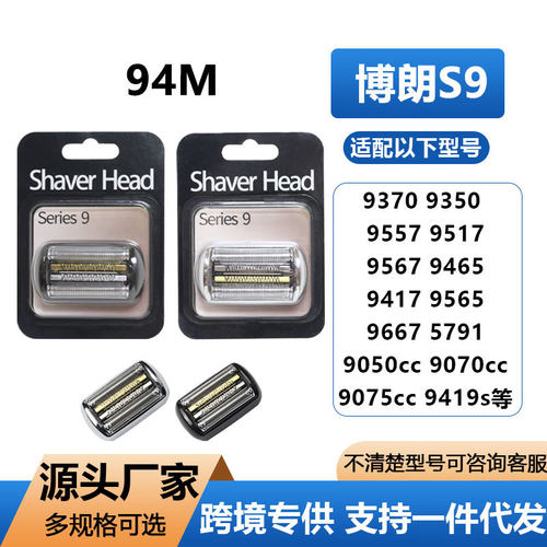 适配博朗剃须刀9系刀头刀网网罩92S/B M刀片 94m 93 94剃须刀替换