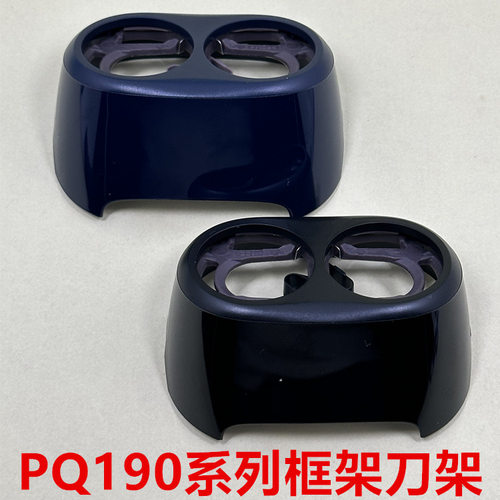 适用飞利浦剃须刀PQ190卡门支架PQ182 196 188 187 197刀头盖
