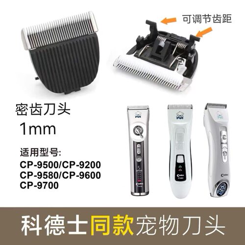 适用特锋TP9200/TP9300科德士CP9600/CP9200宠物电剪陶瓷剃毛刀头