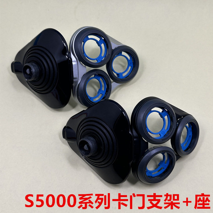 适用飞利浦剃须刀S5000卡门支架底座S5078 S5077 S5070 S5075配件