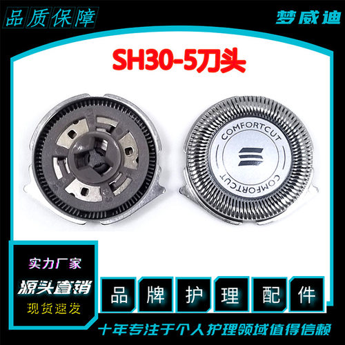 SH30/50刀头配件适用于飞利浦剃须刀s5000s510s1000s526配件刀片
