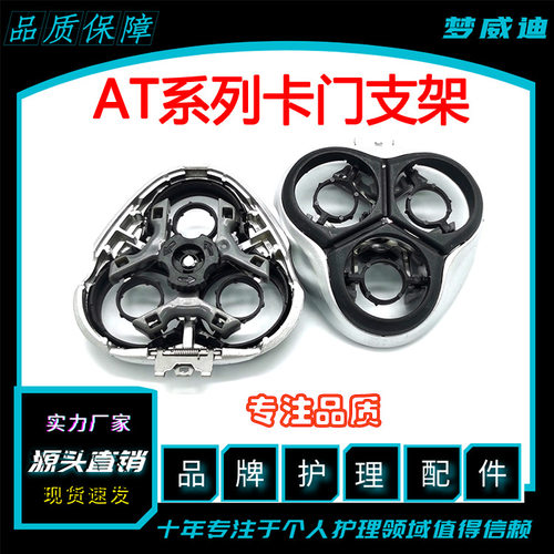 适用于飞利浦剃须刀刀头PT927PT920PT877AT830AT880卡门支架整体