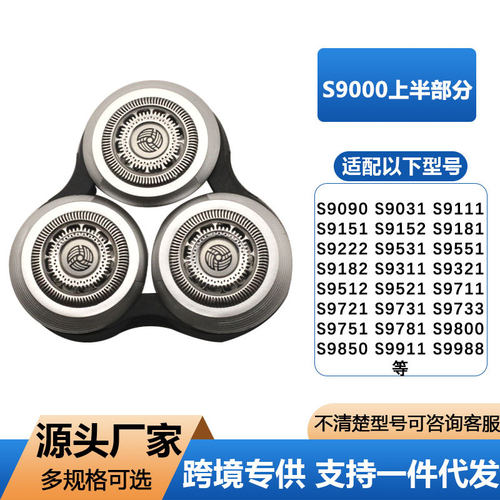 适用飞利浦剃须刀S9000刀头RQ12Pro/S9731/9031/9090头部刀架配件