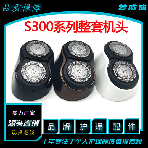 SH30刀头适用于飞利浦剃须刀S300S301S311S321S330S331S360通用