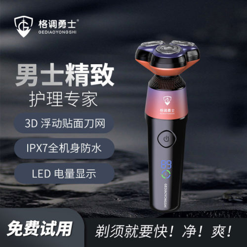 剃须刀电动男士刮胡刀IPX7全身水洗胡须刀便携式剃胡子刀快充