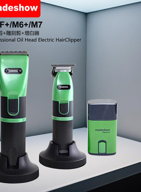 阿可美M5F+M6+M7绿色三合一油头电推剪理发店专业剪madeshow理发
