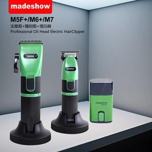 阿可美M5F M7绿色三合一油头电推剪理发店专业剪madeshow理发