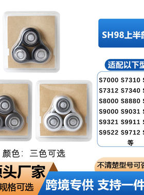 适配配飞利浦剃须刀SH98刀头SP9880SP9811SP9863SS9000刀片网
