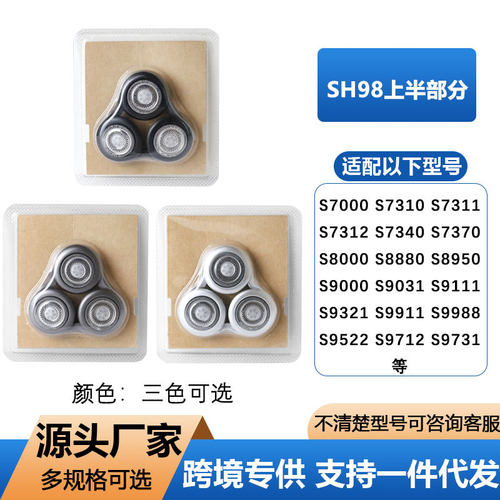 适配配飞利浦剃须刀SH98刀头SP9880SP9811SP9863SS9000刀片网