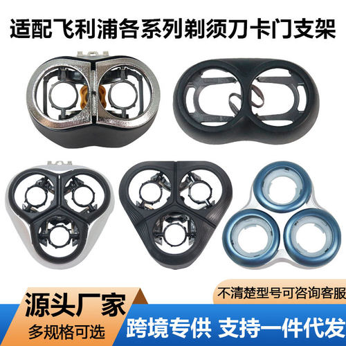 适用于飞利浦剃须刀配件HQ6070S7000X5000PT877蜂巢系列卡门支架