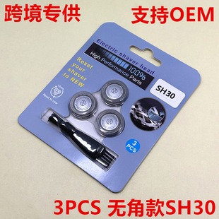 适用飞利浦剃须刀SH30刀头S1560 S1310 S1320 S1520刀片配件