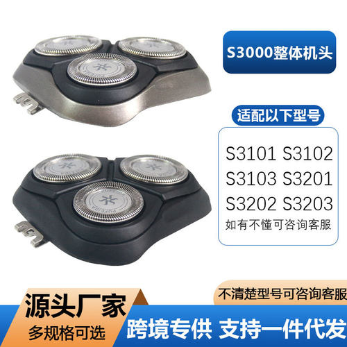 适配飞利浦电动剃须刀头S3000刀片S3101 S3102 S320S3203整体配件