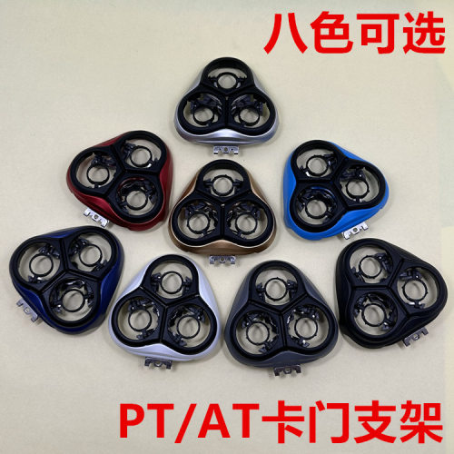 适用飞利浦剃须刀PT/AT卡门支架PT722 PT786 AT798刀头盖刀框配件