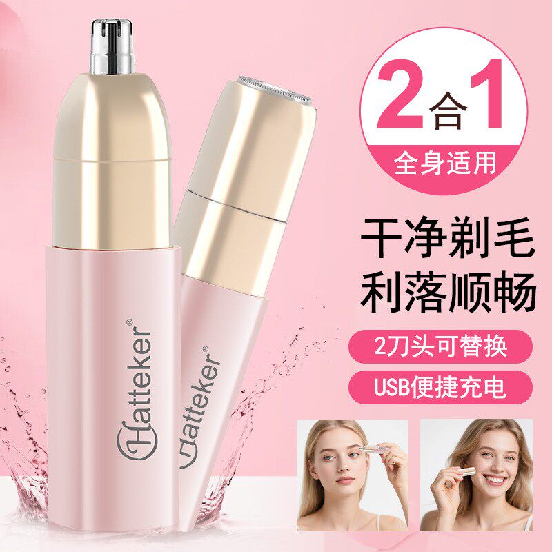 女士新品迷你电动口红剃毛器 二合一旅行装迷你脱毛器修眉刀跨境
