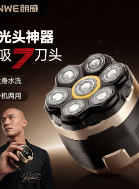 朗威电动磁吸剃须刀七刀头剃须剃光头神器充电男士剃须刀Rs2026
