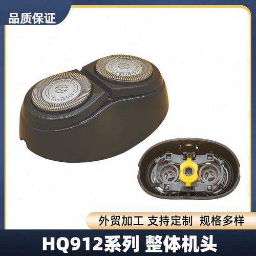 适用于飞利浦剃须刀头HQ915 HQ916 HQ909 HQ914 HQ988 HQ906HQ912