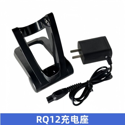 适用飞利浦剃须刀RQ12底座RQ1251 RQ1280 RQ1260 15V充电器HQ8505