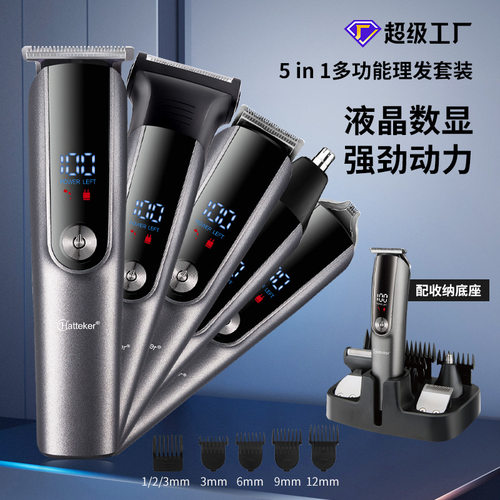 跨境五合一多功能理容套装 家用液晶数显电推剪鼻毛器带收纳底座